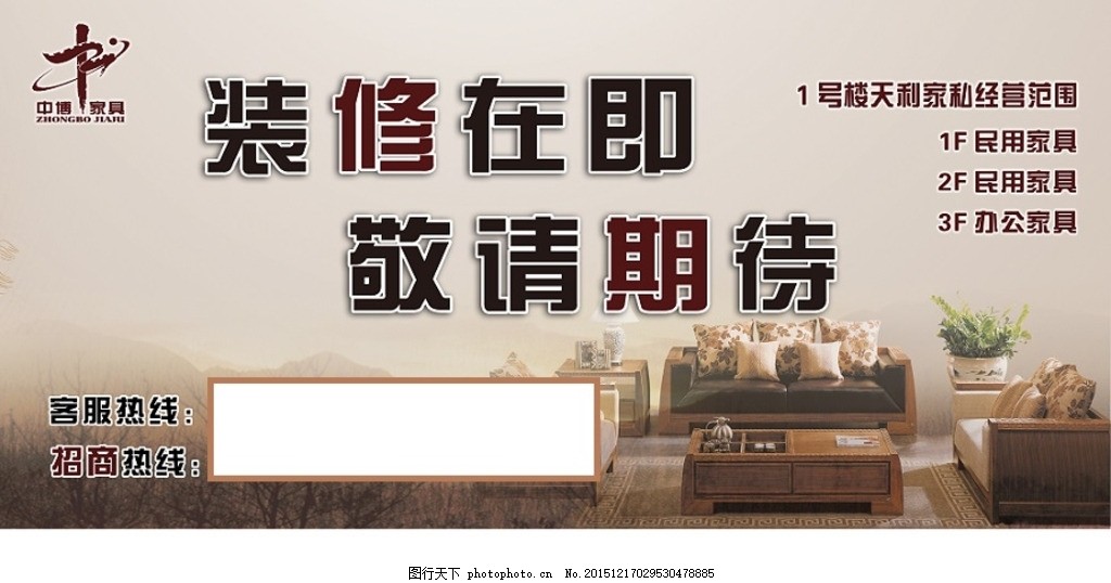 家具城招商 裝修在即，敬請期待！