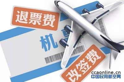 民航局新規整治票務服務亂象，退改簽服務迎來規范化